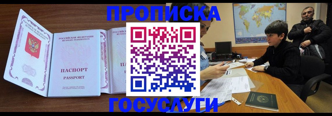 прописка в квартире в Амурской области