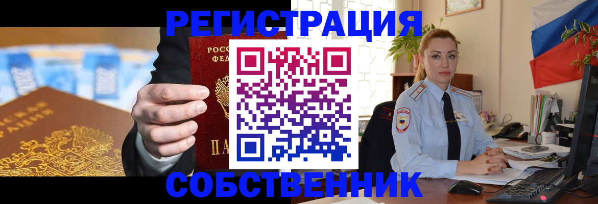 купить прописку в Амурской области