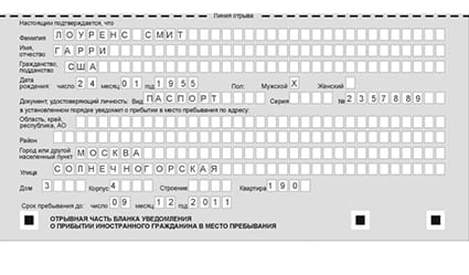 временная регистрация в Амурской области